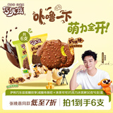 伊利巧乐兹低糖双享(咸酪布朗尼×抹茶可可)冰淇淋50克*6支