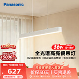 松下（Panasonic）一字餐厅吊灯高显色吸顶吊灯长条餐桌灯饰灯具36瓦 4000K