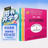 新版 汤普森现代钢琴教程 1-3册套装 2026新版购示范音视频 大汤123 大汤1-3册 上海音乐出版社原版引进
