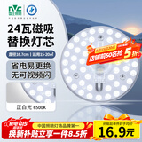 雷士（NVC）led灯盘吸顶灯替换灯芯灯板圆形磁吸模组灯管灯条24瓦白光6500K
