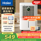 海尔（Haier）除湿机/抽湿机  家用除湿机轻音吸湿器干衣净化抽湿器去湿防潮干燥机地下室别墅专用大面积除湿 12L/天 【适用20㎡-60㎡】新品PS1