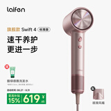 徕芬Laifen高速吹风机Swift 4 (标准版) 速干家用电吹风 负离子护发风筒 生日礼物 粉色