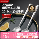 美厨（MAXCOOK）316L不锈钢汤勺汤匙 加大勺子圆底餐勺饭勺调羹 2件套MCGC8475