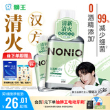 狮王（Lion）NONIO汉方漱口水2瓶组合 随机发货檀健次同款