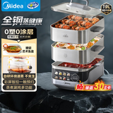 美的（Midea）蒸魔方电蒸锅炖蒸涮煮一体多功能锅0涂层不锈钢可拆洗19L家用三层大容量可拆洗底锅煮锅ZGS352302
