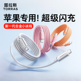 图拉斯小冰线lite苹果充电线13 14 12 11适配原装lightning数据线60W/40W/20W快充iPhone8/x手机15promax 【苹果6-14专用】C-L接口丨升级粉 【1.2米