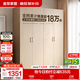 全友（QUANU）家居现代简约风成品大衣柜顶柜组合家具家用卧室分段式衣橱柜子 【白橡木色】1.6m四门衣柜 多规格灵活组合+科学分区收纳