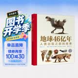 地球46亿年：人类出现之前的故事 