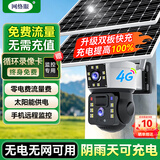 网络眼终身免流量太阳能摄像头监控手机远程免插电360度无死角带夜视户外无线全景防水室外无电无网
