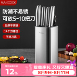 美厨（MAXCOOK）刀架刀座 菜刀收纳架厨房刀具置物架台面筷子筒沥水架子 MCZW4923