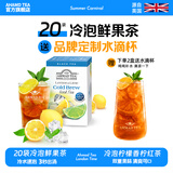 ahmad tea 阿联酋进口 冷泡茶 水果茶包  柠檬红茶 茶叶 冰红茶 调饮用 冷泡柠檬香柠红茶20包