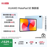 HUAWEIMatePad SE 11英寸 焕新版 华为平板电脑高刷护眼大屏 影音娱乐学生平板学习平板8GB+256GB 星海蓝