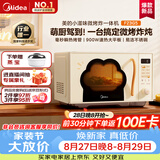 美的（Midea）小滋味微烤炸一体机萌宠猫爪不锈钢内胆23L家用平板大容量一级能效平板式热风空气炸2026新款F23G5