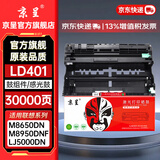 京呈LT401粉盒适用联想LJ4000D LJ4000DN M8950DN M8950DNF LJ5000DN M8650DN墨粉粉盒硒鼓 【30000页】LD401鼓架/鼓组件