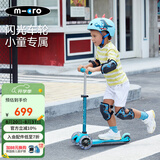 micro迈古micro儿童滑板车2-3-5岁宝宝溜溜车小孩男女滑步车踏板车童车 【湖蓝-LED轮】身高85-110CM