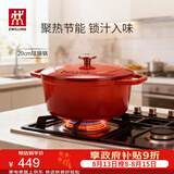 双立人（ZWILLING）珐琅锅汤锅铸铁锅圆形炖锅煲汤锅炖汤锅燃气电磁炉通用红色20cm
