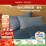 水星家纺枕套全棉枕头套100%纯棉磨毛加厚枕头罩一对装双人家用48x74cm