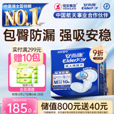 安而康（Elderjoy）贴身防漏成人纸尿片M80片62*34cm漏尿护垫尿片老人附网裤出行安心