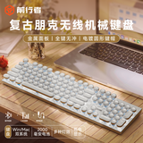 前行者（EWEADN）TK100无线蓝牙朋克机械键盘有线三模办公游戏通用电脑笔记本电竞黑轴复古外设104键 白色白光