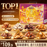 三只松鼠纯坚果礼盒1308g/11件混发礼包干果夏威夷果开心果中秋团购送礼