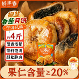 鲜丰春多香园椒盐香葱月饼浙江宁海特产风味苏式酥皮饼散装糕点点心4斤