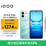 vivo iQOO Z10x 8GB+128GB 风羽青 6500mAh超薄蓝海电池 天玑7300 护眼LCD屏幕 电竞手机 国家补贴