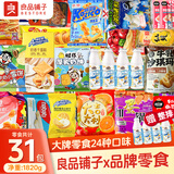 良品铺子中秋节休闲零食大礼包送女友表白儿童生日礼物公司福利团购1820g