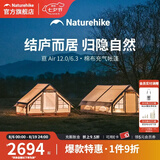 Naturehike挪客亘6.3棉布充气帐篷户外露营野营双人加厚加大帐篷 亘6.3（流沙金）