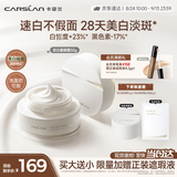 卡姿兰（Carslan）美白素颜霜懒人面霜50g美白淡斑妆前保湿自然提亮遮瑕裸妆生日礼
