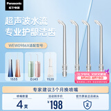 松下（Panasonic）超声波水流洁牙喷嘴瞬时适用于1520/1533/1523/DJ43替换喷嘴 4支装WEW0986X405