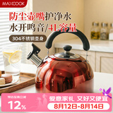美厨（MAXCOOK）烧水壶304不锈钢响水壶 4L加厚鸣音 酒红色欧式系列MCH8696