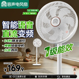 容声【一级能效】语音智控电风扇/直流变频落地扇/ 轻音家用卧室大风力落地循环扇新款 RS-26FS24YH