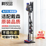 柯锐迩适配戴森dyson吸尘器支架V8V12V15V10G5V11吸尘器架子免打孔吸尘器收纳架充电挂架