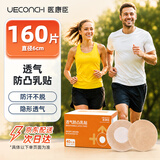 医康臣（UECONCH）一次性乳贴运动专用男女胸贴加大防凸防摩擦超薄透气防走光160片