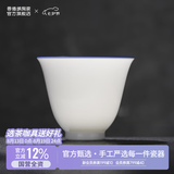 景德镇陶瓷家用甜白薄胎喝茶杯单个纯色主人杯品茗杯功夫茶具套装送礼 青出于蓝初颜