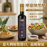 欧萨意大利进口 摩德纳黑醋500ml 葡萄酒酿造水果醋 沙拉西餐调味汁