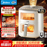 美的（Midea）新风炎烤空气炸锅蒸烤一体 家用智能双可视0氟涂层6.5L大容量小家电 上下双热源免翻面KZC6521