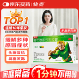快克 复方氨酚烷胺胶囊10粒 感冒药鼻塞流鼻涕 流感药 头痛发热 咽痛 感冒咳嗽 退烧药 含对乙酰氨基酚 抗病毒