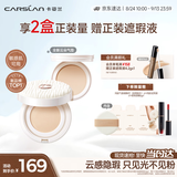 卡姿兰（Carslan）云朵气垫N01(1正1替)13g*2 遮瑕持久不脱妆粉底液BB霜缎光 教师节