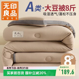 无印良品立体A类面料10%大豆纤维秋冬季被子棉被芯冬天被褥200x230cm8斤