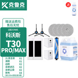克鲁克适配科沃斯X1S扫地机配件T10地宝N9 X5清洁液剂T20 X2 T50 X8 X9 X11清洗液 【官方同款】惊喜装【T30系列】