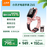 小天才电话手表Z6S星云粉翻转双摄精准定位高性价比GPS定位高清视频通话智能手表学生拍照男女表