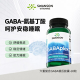 斯旺森氨基丁酸gaba250mg稳情绪助眠60粒 缓压降皮质醇含茶氨酸酪氨酸