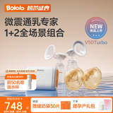 波咯咯（bololo）双边吸奶器电动无痛全自动吸乳微震通乳大吸力挤奶器 【新品·临床·专研款】微震V50Turbo通乳瓶+随身杯
