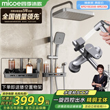 四季沐歌（MICOE）淋浴花洒套装枪灰冷热花洒套装浴室增压喷头淋浴器花洒全套M-A130