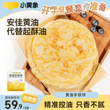 小黄象【林书豪推荐】黄油手抓饼2000g（共20片）宝妈儿童早餐手抓饼