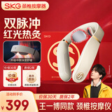 SKG【教师节礼物】颈椎按摩仪4098 3代护肩颈部脖子按摩器中频脉冲牵引便携热敷送老师男女友生日
