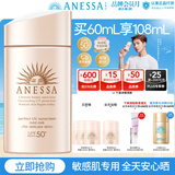 安热沙（Anessa）【采销直播间】倍护防晒乳亲肤型60mL防晒霜七夕情人节礼物