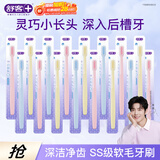 舒客超软毛牙刷16支装家庭牙刷必备宽头牙刷囤货半年装组合随机发