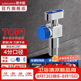 潜水艇（Submarine）全铜大流量球阀燃气热水器 黄铜大流量角阀4分全屋通用三角阀 【铜】冷水球阀-镀铬